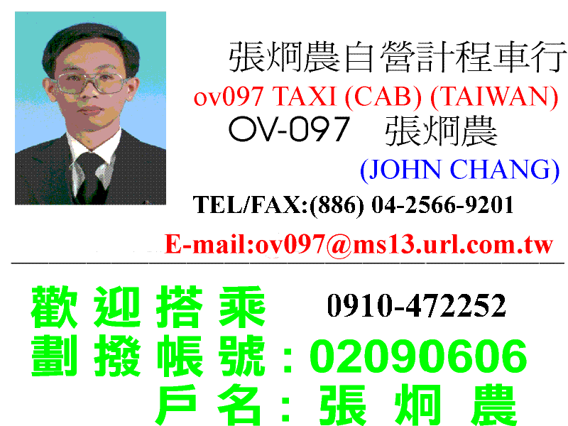 Welcome To Ov097 S Homepage I A Uacpµ Ae Ov 097 Taxi Taiwan